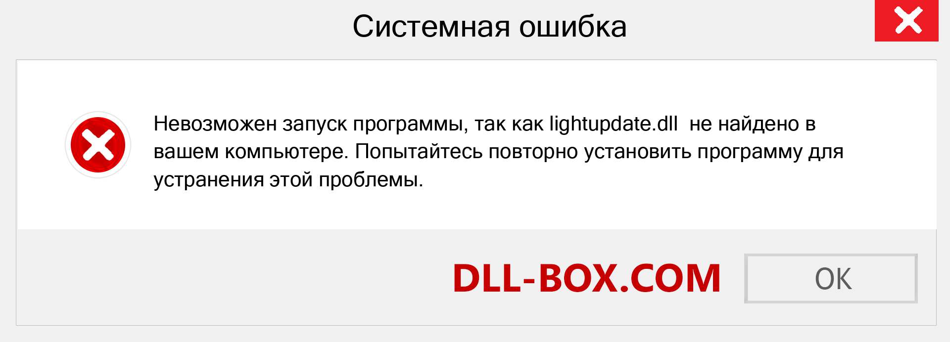 Файл lightupdate.dll отсутствует ?. Скачать для Windows 7, 8, 10 - Исправить lightupdate dll Missing Error в Windows, фотографии, изображения